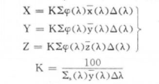 颜色三刺激值计算公式