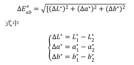CIELAB色差公式029