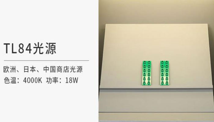 标准光源箱中TL84光源的显色性好不好？
