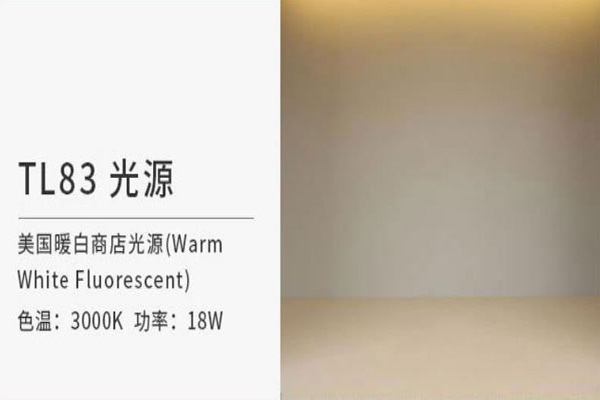 TL83光源