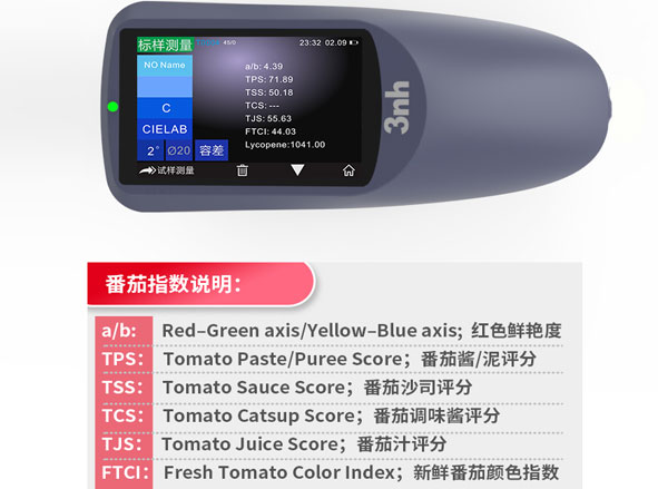 YS4582番茄酱测色仪